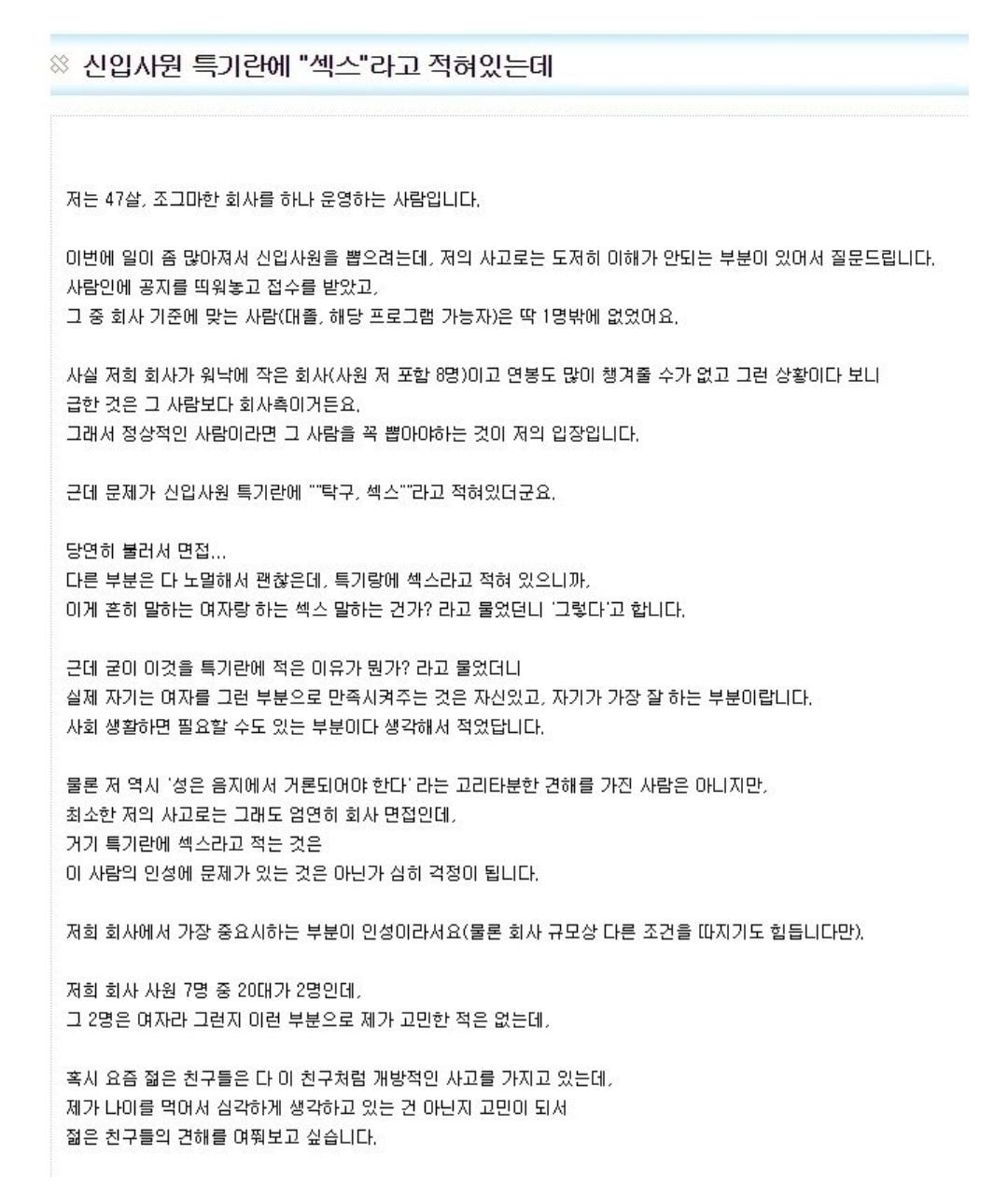 신입사원이 특기란에 ㅅㅅ라고 적었다