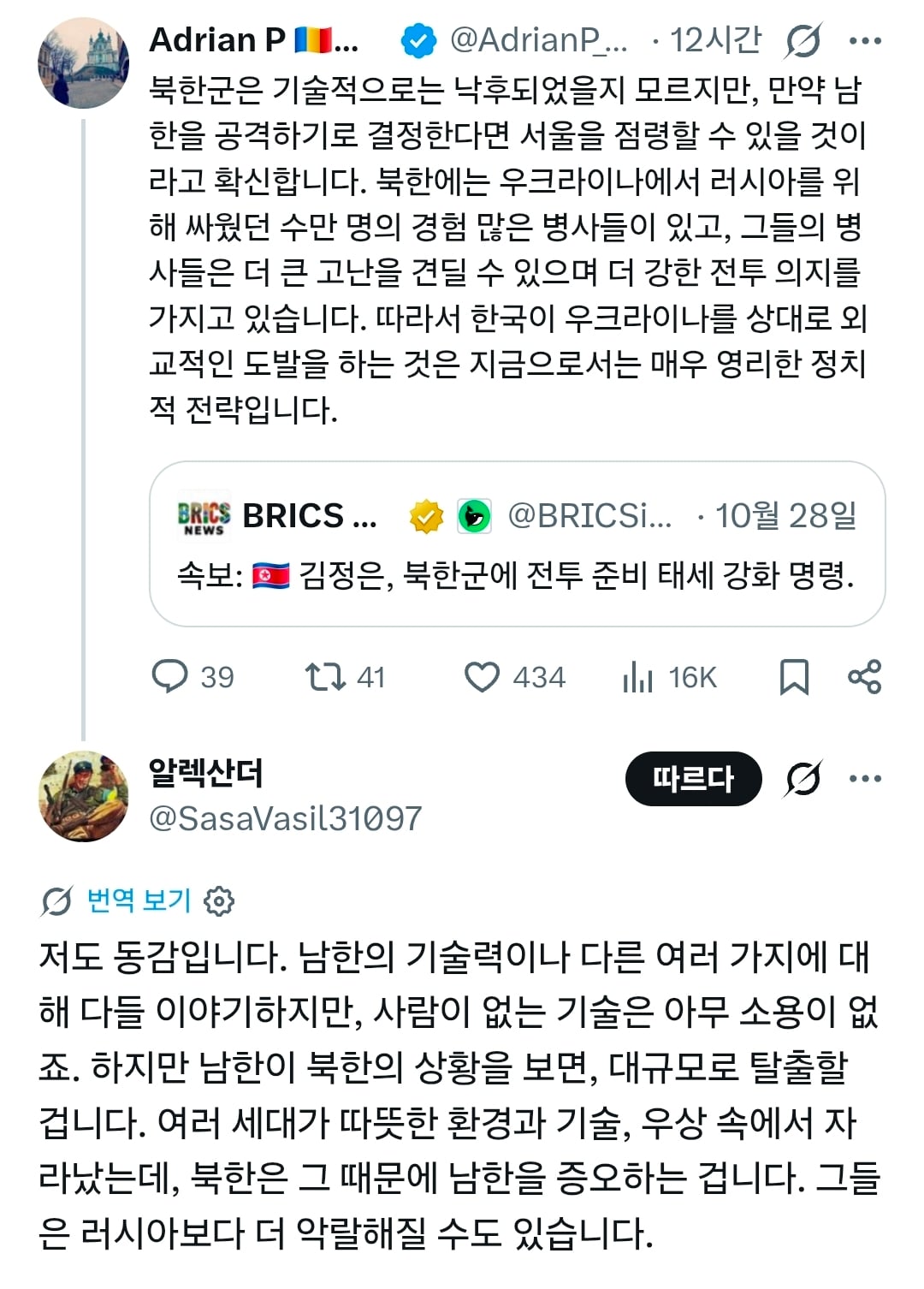 한국 전쟁 시 한국군이 바로 빤스런할꺼라는 우크라인