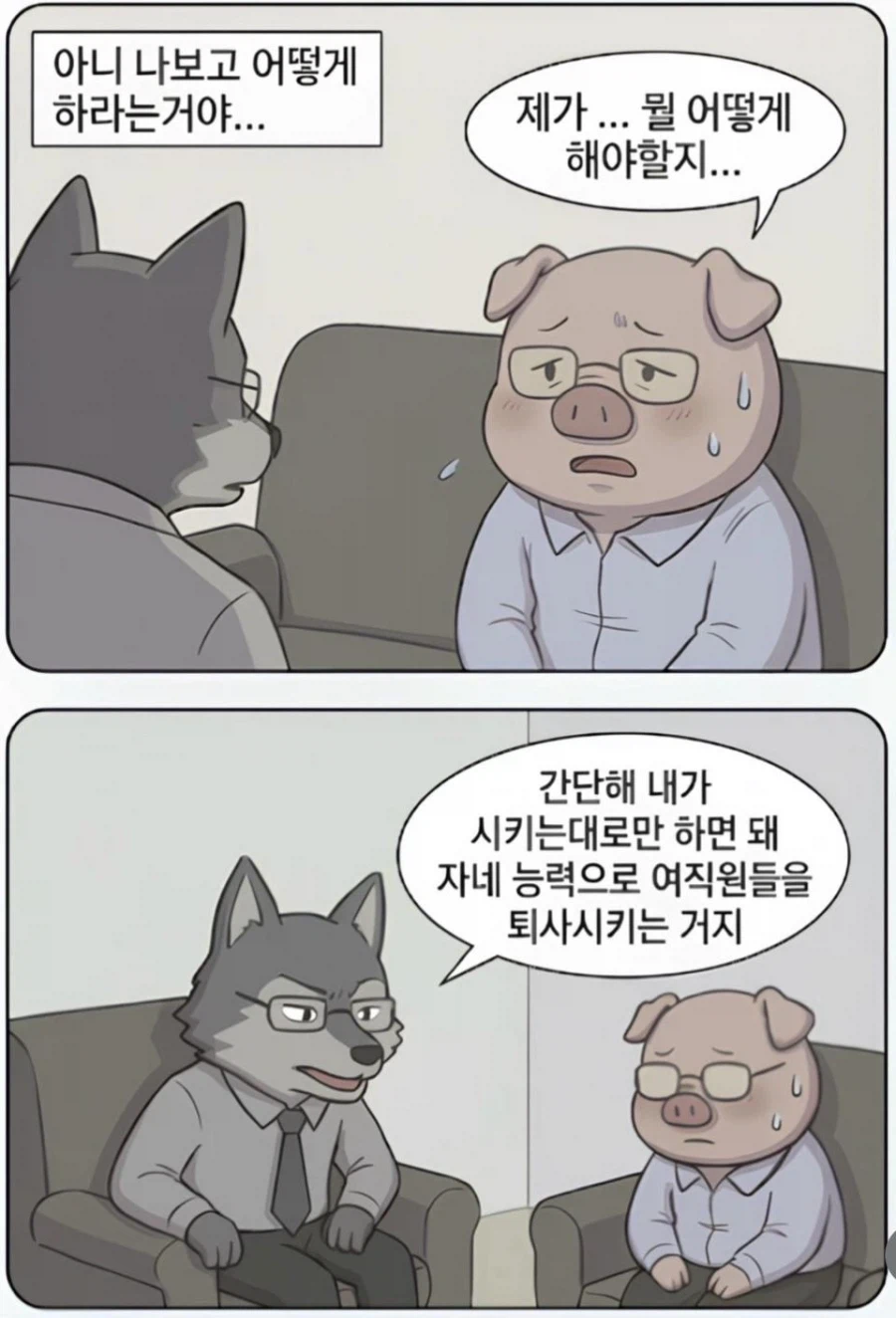 인사팀장 눈에 들어온 S급 인재 만화 · 6번째 이미지
