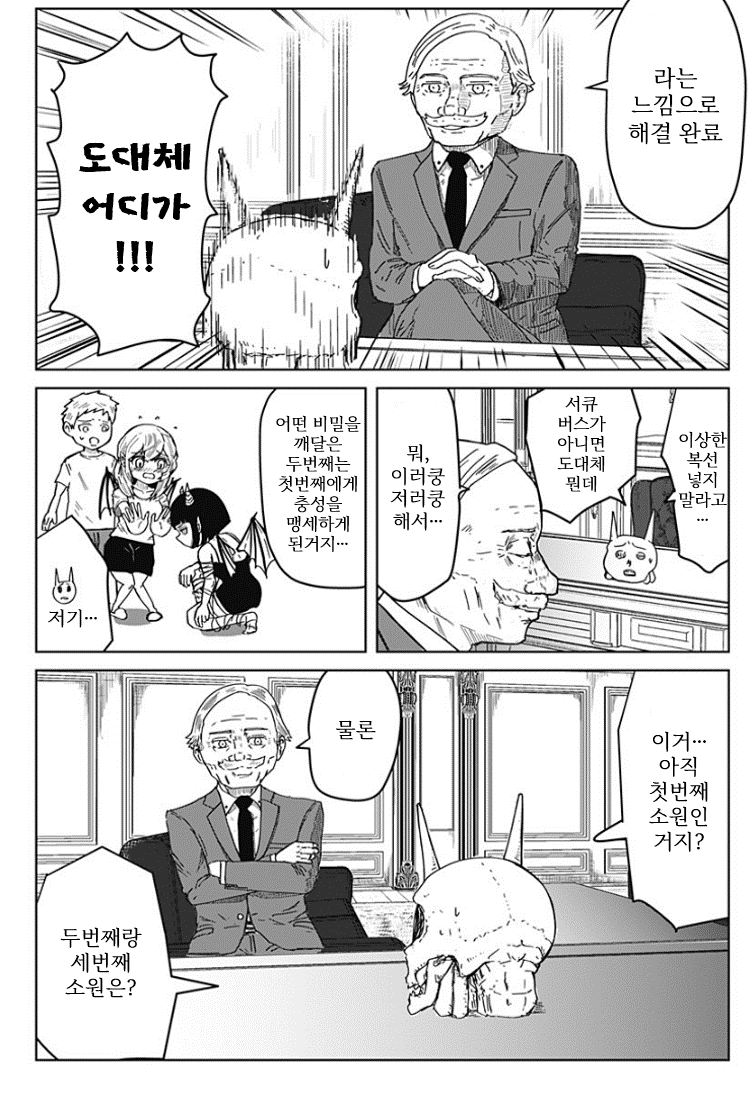 " 어떠한 소원이라도 3개는 이루어주마...! " · 21번째 이미지