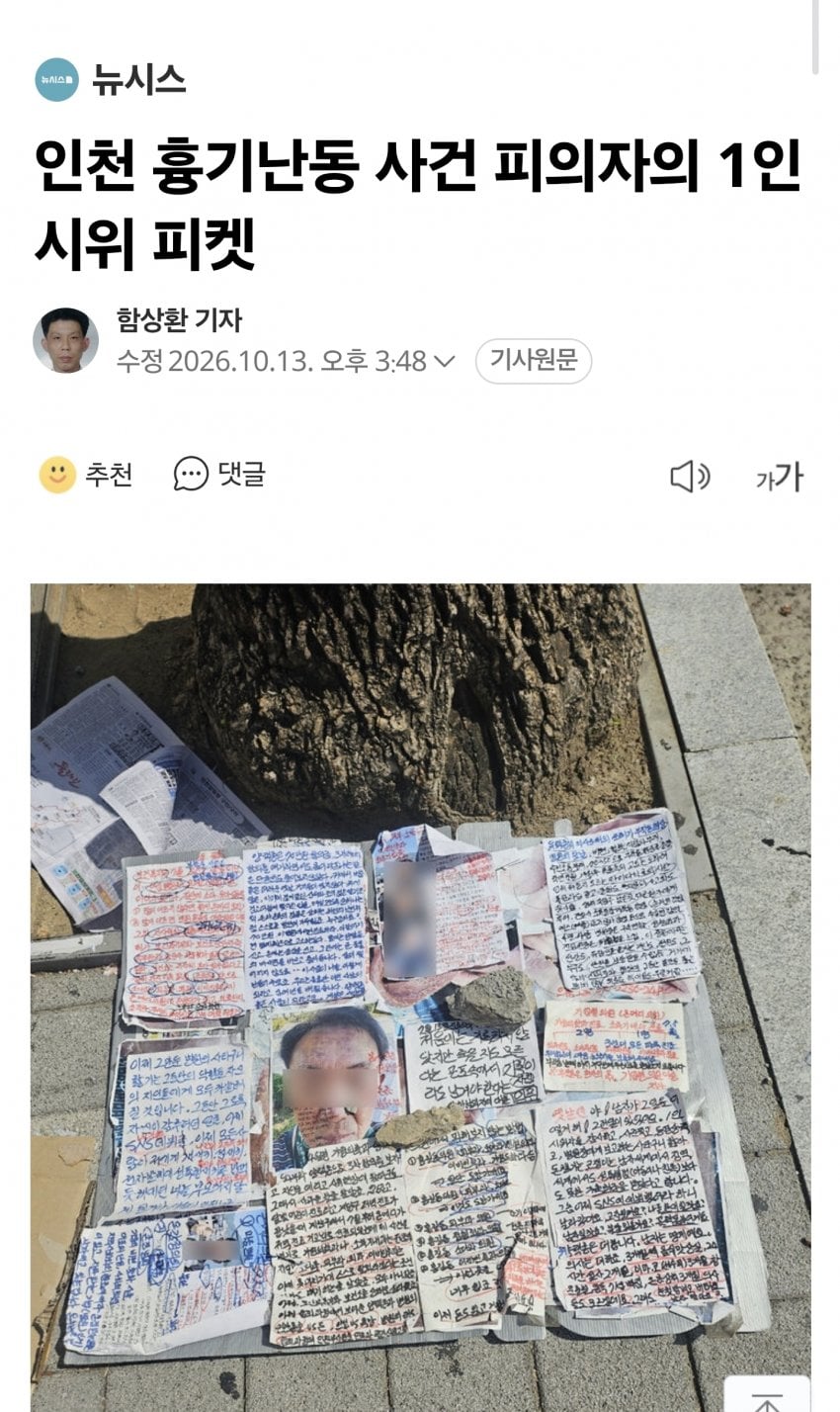 흉기 난동 사건 피의자 과거 1인 시위 당시 피켓 · 1번째 이미지