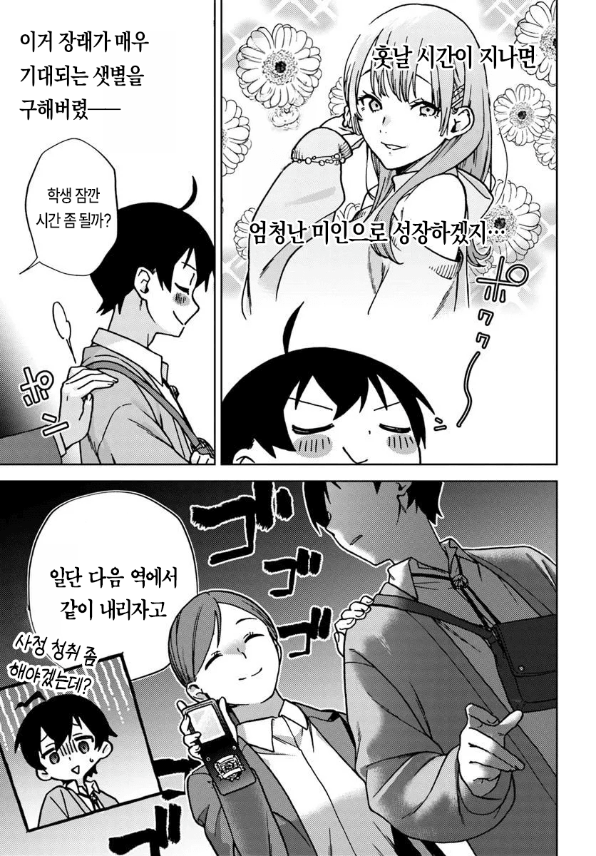 누나사랑꾼 누나성벽 남고딩 만화 · 15번째 이미지