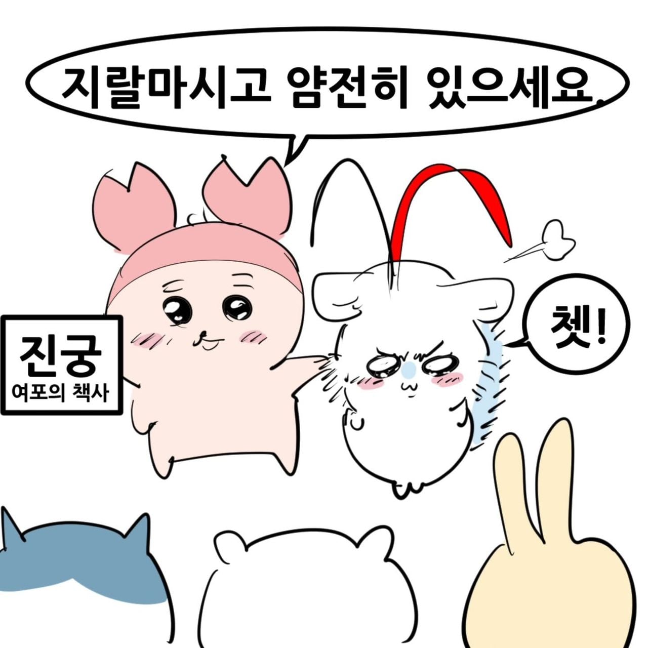 영포티를 위한 치이카와 삼국지 manhwa · 9번째 이미지