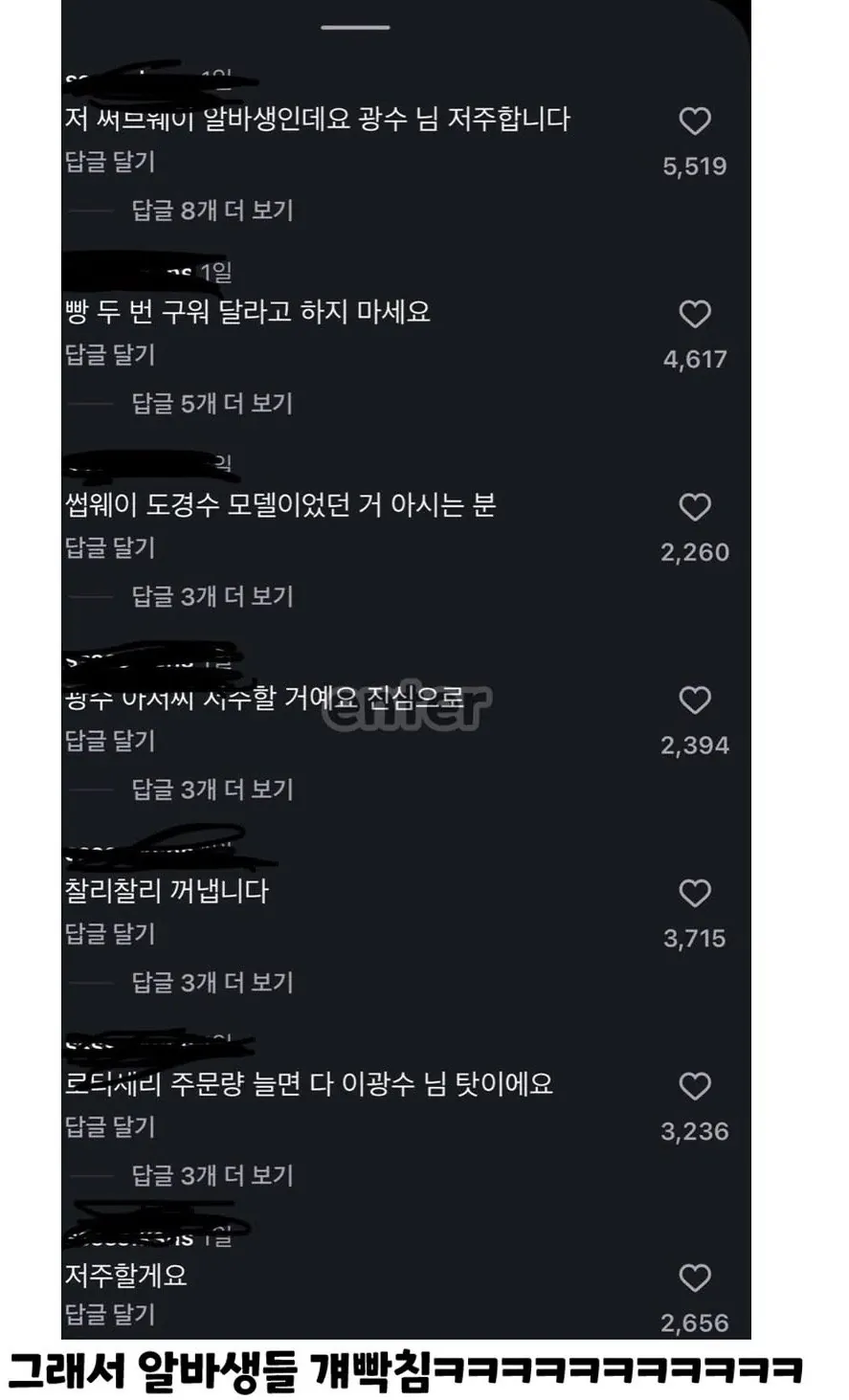 서브웨이 알바생들한테 욕 먹고 있는 이광수 근황 · 3번째 이미지