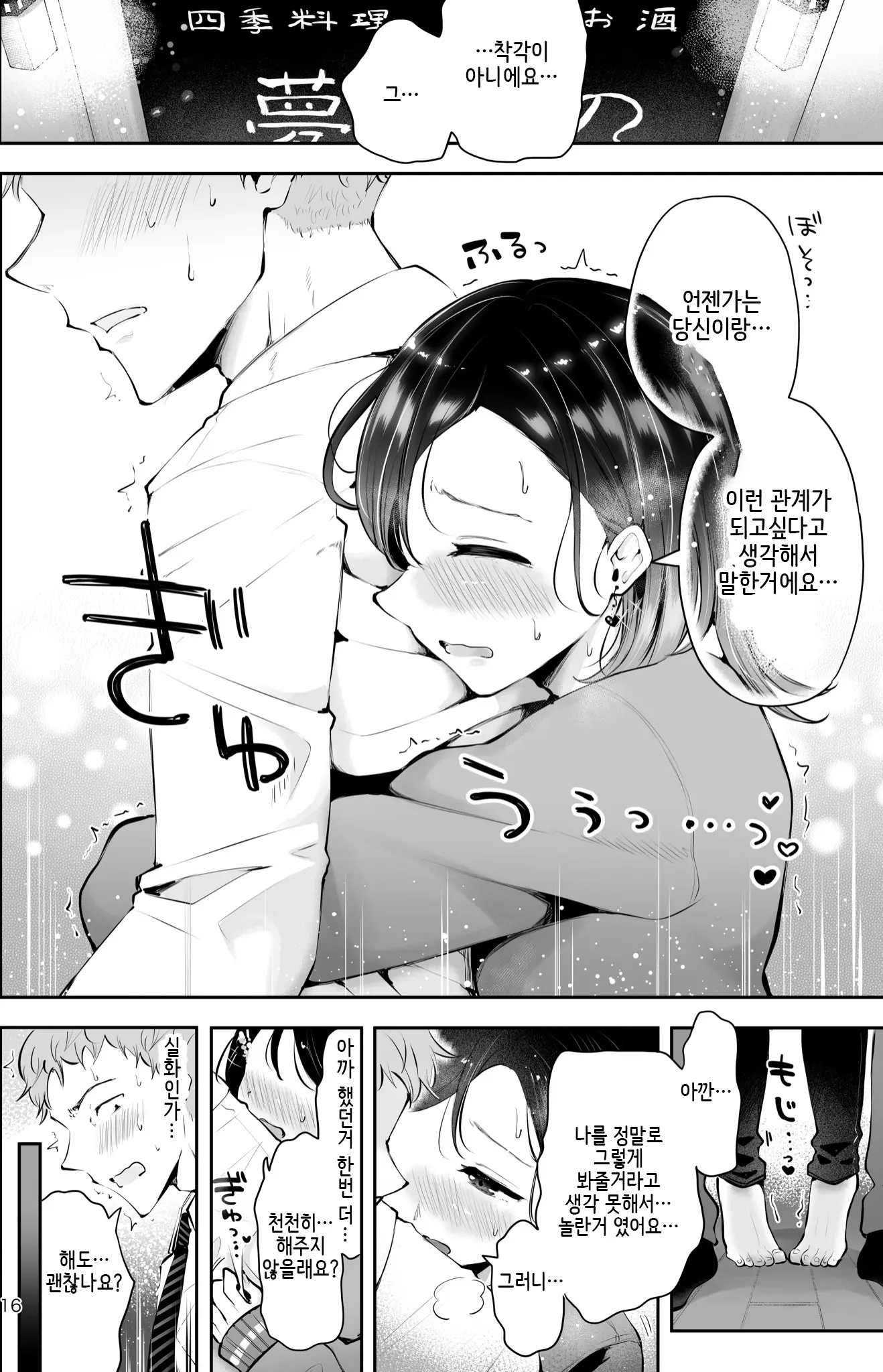 퇴사하고 마지막으로 단골식당에 가는.manhwa · 14번째 이미지