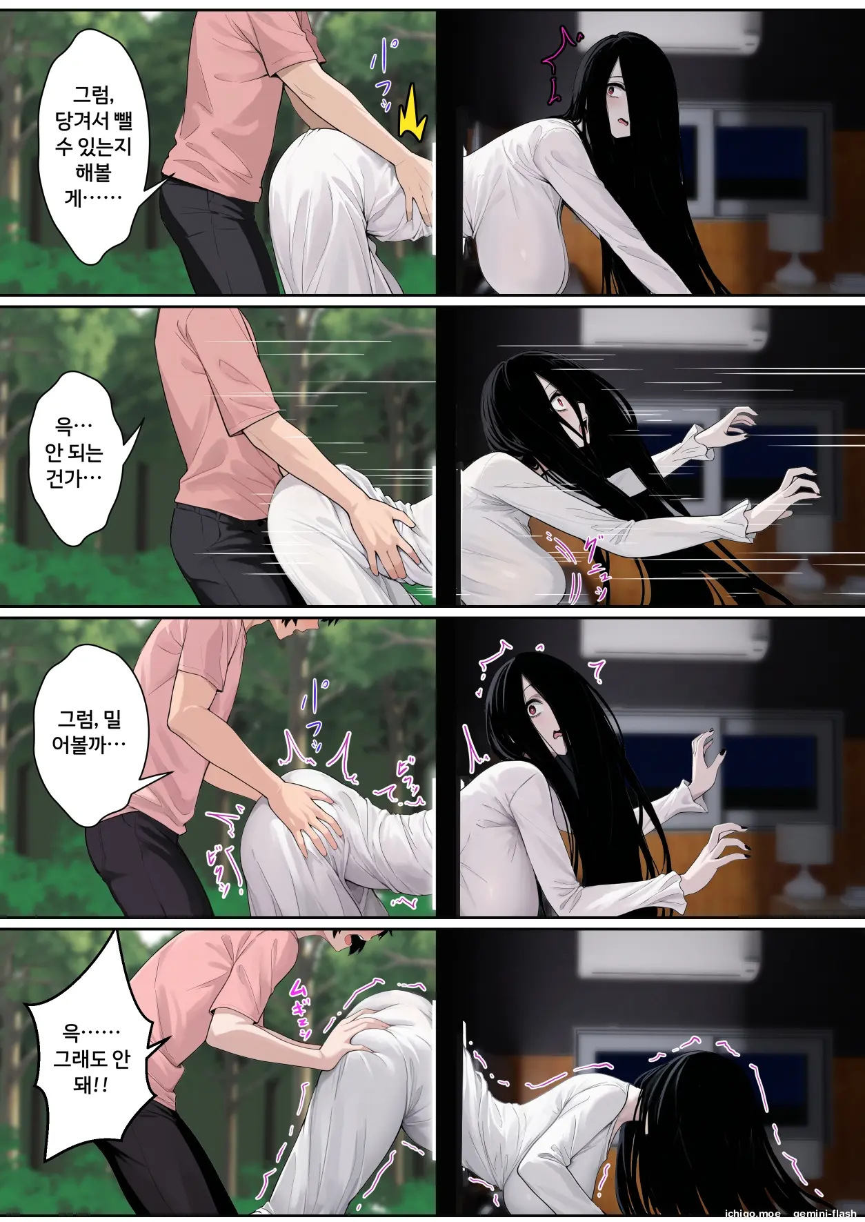 ㅆㄷ) 사다코가 덮쳐오는 만화 · 7번째 이미지