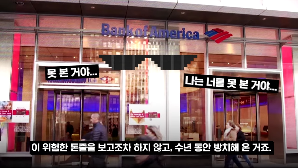 👉 불법 자금 돈세탁 딱걸렸다! 뱅크오브아메리카의 최후 💥 · 11번째 이미지