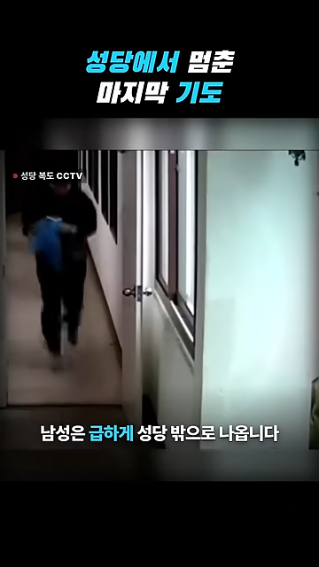 성당에서 칼부림으로 여성을 죽인 중국인이 한국을 택한 황당한 이유.jpg · 23번째 이미지