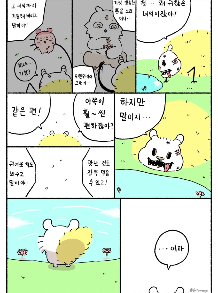 ㅆㄸ) 모몽가가 원래 몸으로 돌아간 만화.manhwa · 11번째 이미지
