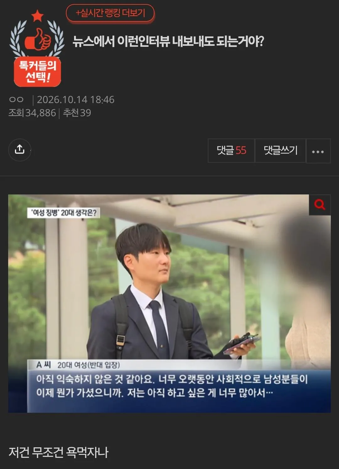 13199.jpg 여성 징병제 글에 네이트판 댓글 반응 ㄷㄷㄷㄷ