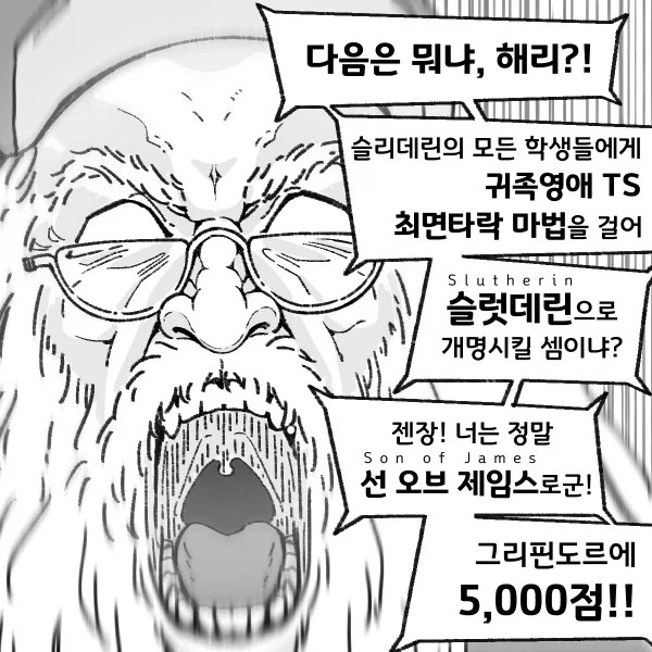 해리포터와 TS의 돌.manwha · 2번째 이미지