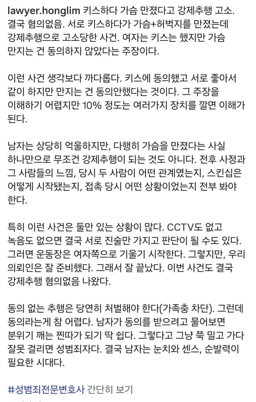 썸녀에게 키스하다 가슴만져 고소당한 블라인 결과 · 5번째 이미지