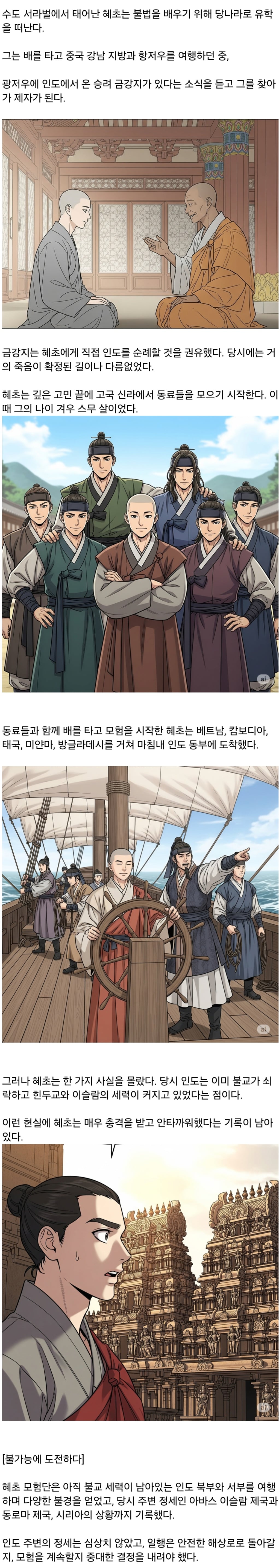 신라 승려의 10년에 걸친 대모험 · 2번째 이미지