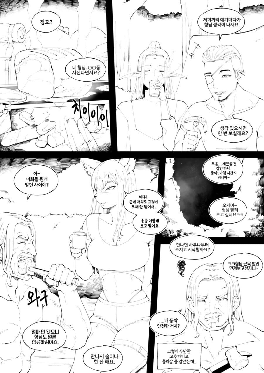 ㅆㄸ) 게임 정모에 나간 만화.manhwa · 3번째 이미지