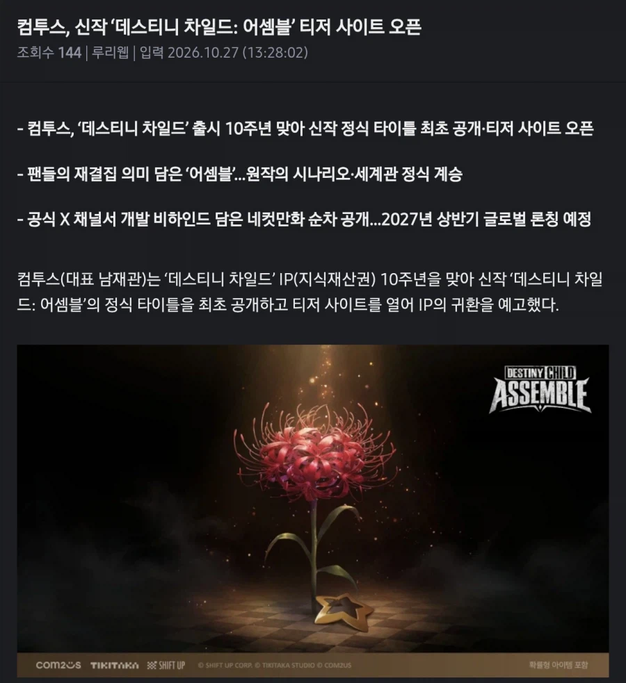 데스티니 차일드 근황.JPG · 1번째 이미지