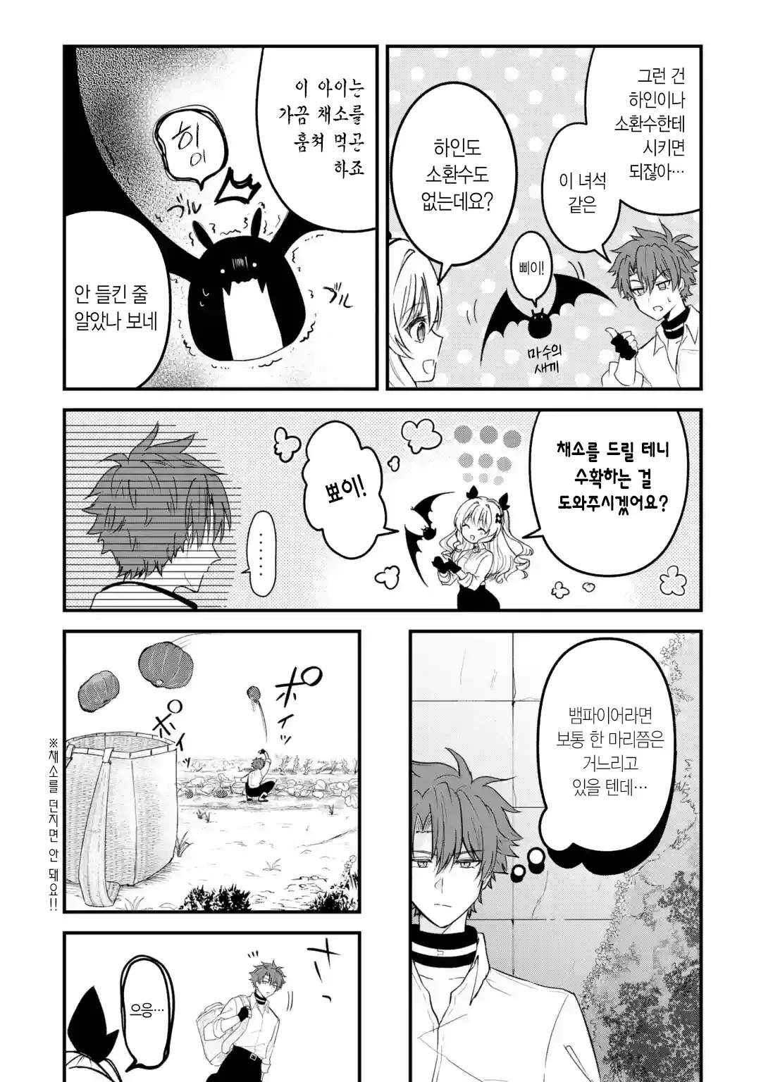외로움쟁이 뱀파이어 만화 · 14번째 이미지