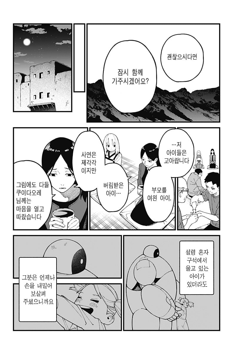 신의 장례식 만화 manhwa · 24번째 이미지