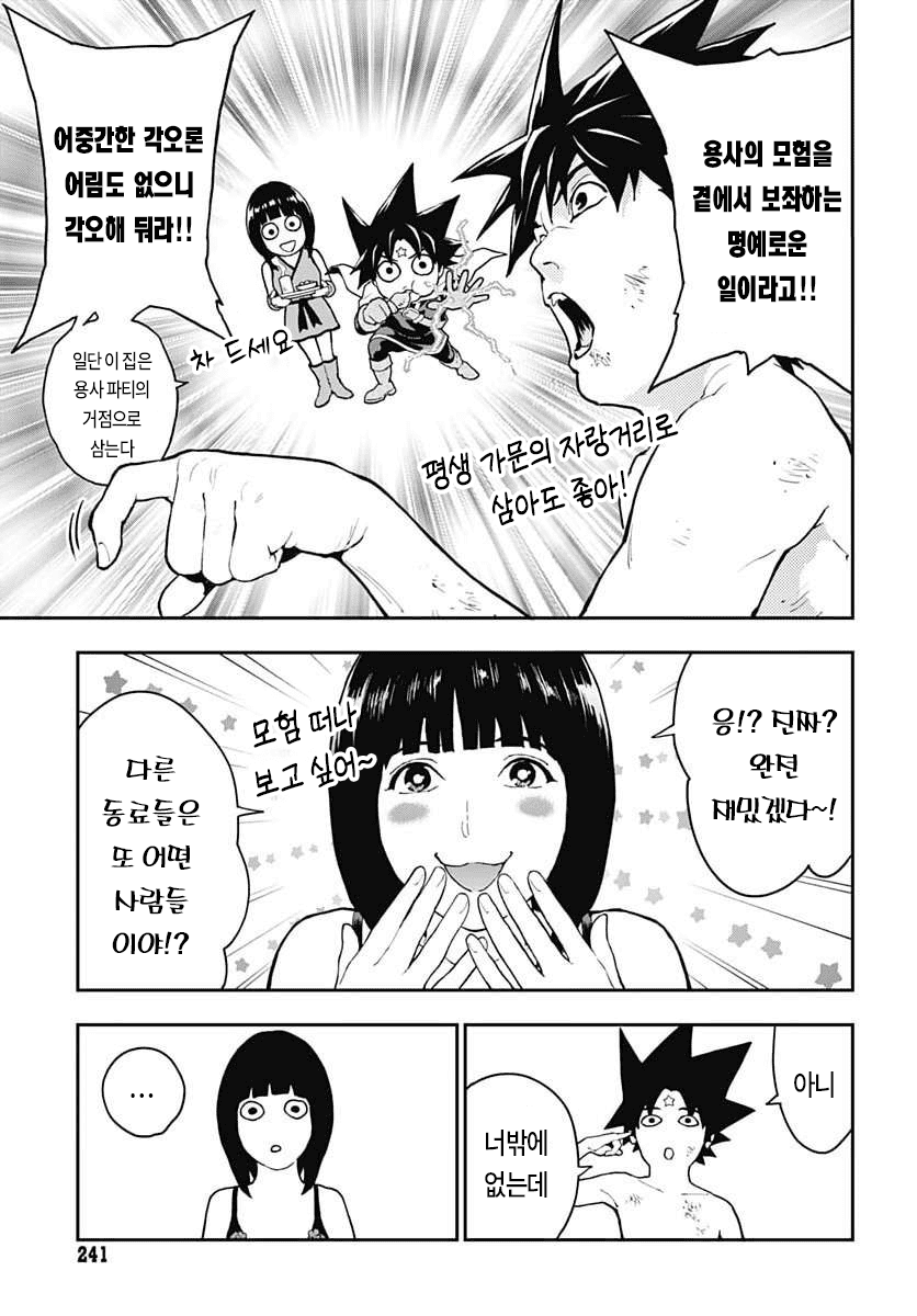 역전 이세계 용사 (2) manhwa · 45번째 이미지
