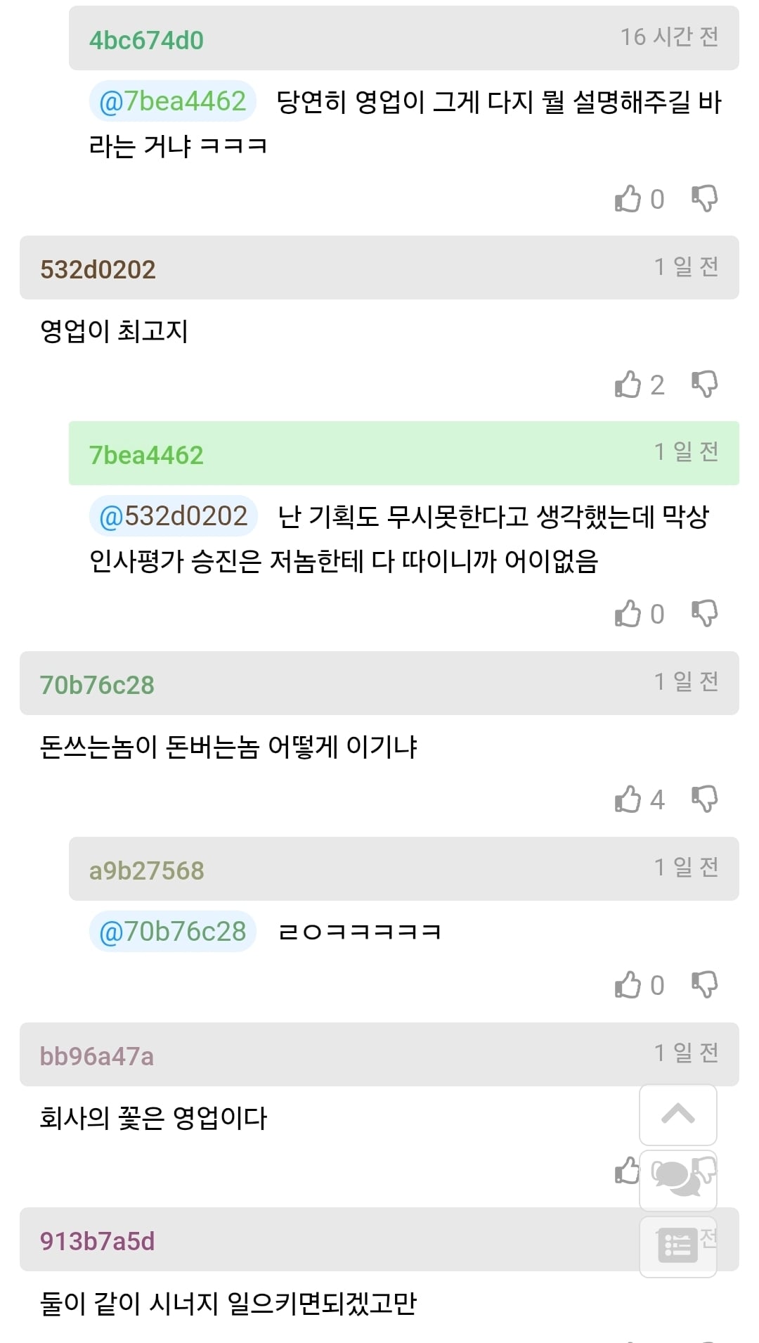 기획 페이퍼 vs 영업 이면 후자가 더 인정받는게 사실임?.jpg · 3번째 이미지