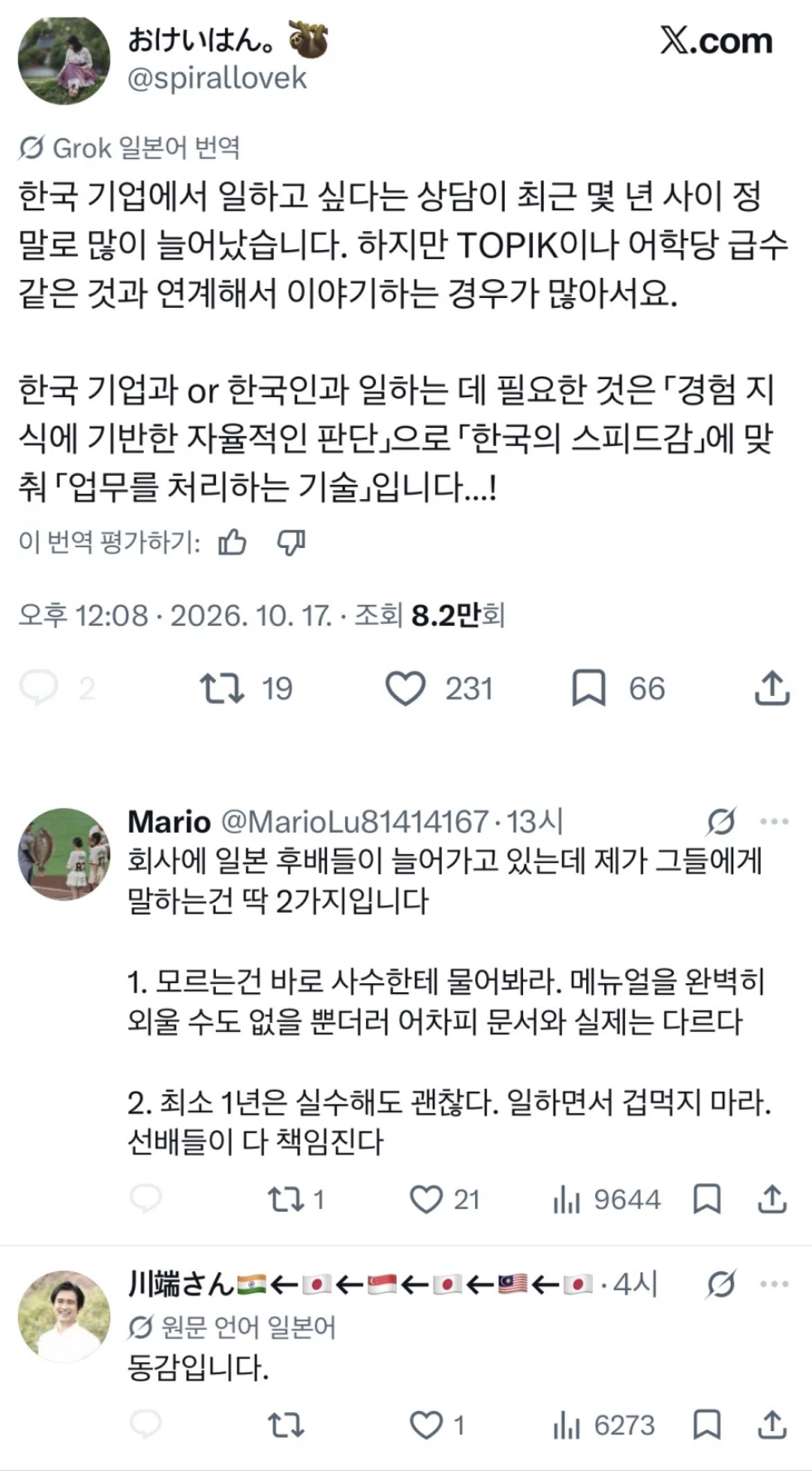 이제 일본에서 역으로 일어나고 있는 현상 · 1번째 이미지