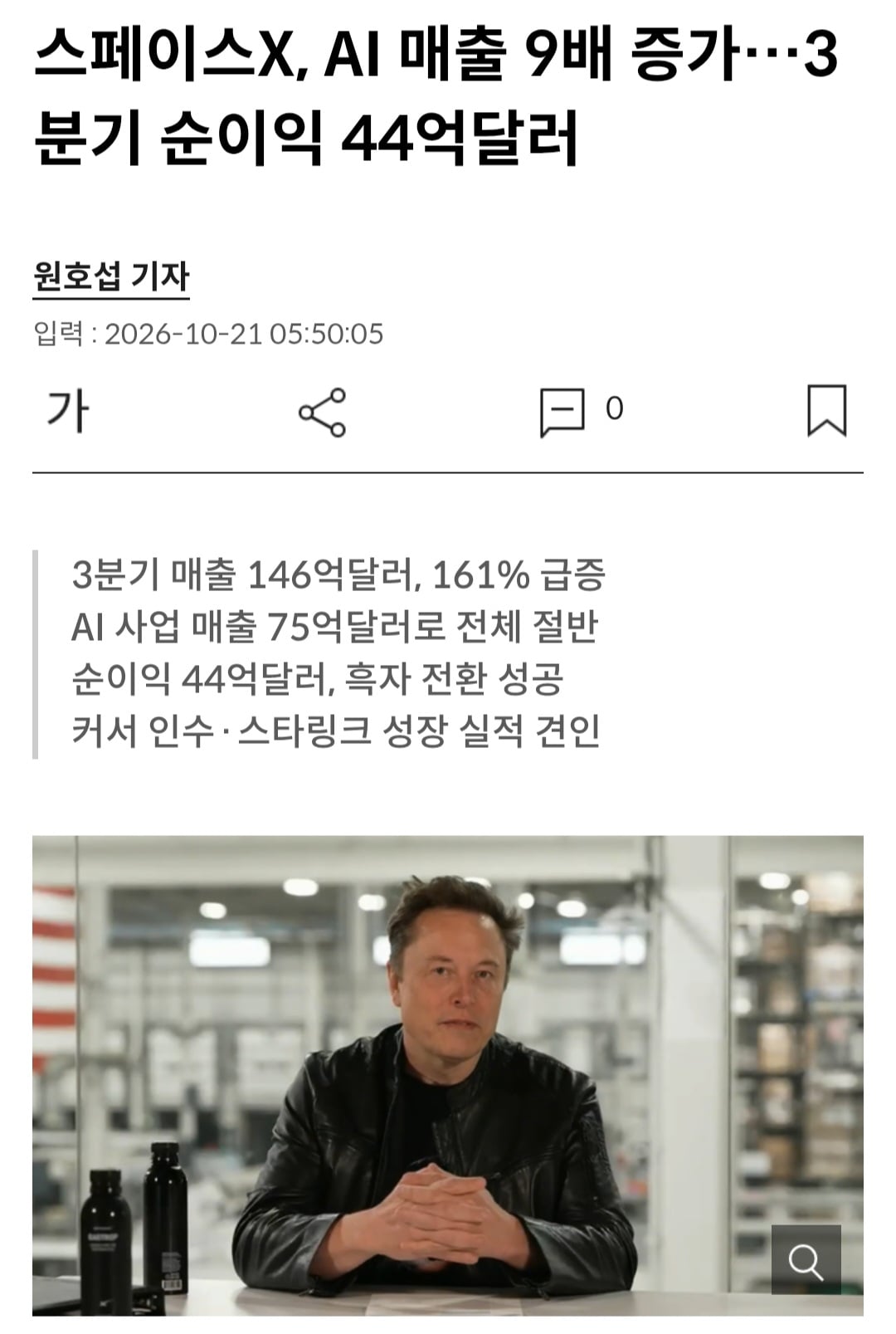 일론머스크가 데센에대한 의심의 얼룩을 지워냄 · 1번째 이미지