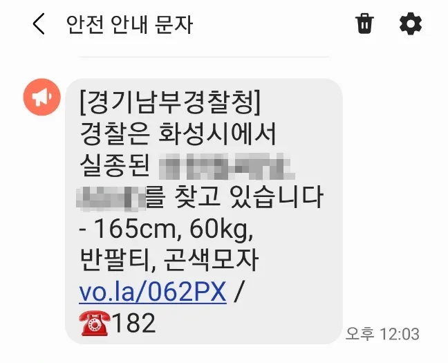 재난문자가 실종자들 찾는데 도움되는중 · 3번째 이미지
