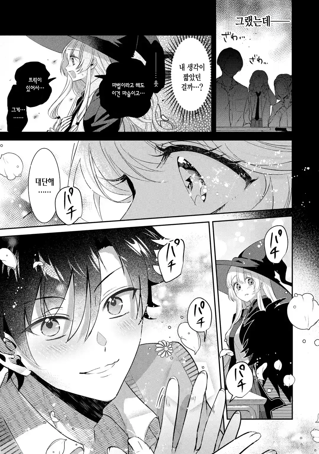 가짜인척 하는 진짜 마법사 만화 manhwa · 15번째 이미지