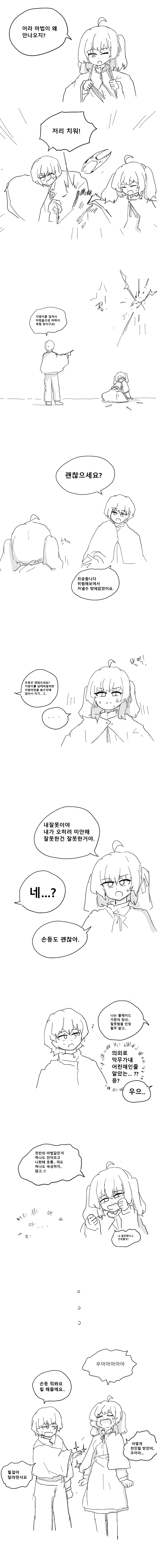 빡대가리 영애쨩.manhwa 3화 · 3번째 이미지
