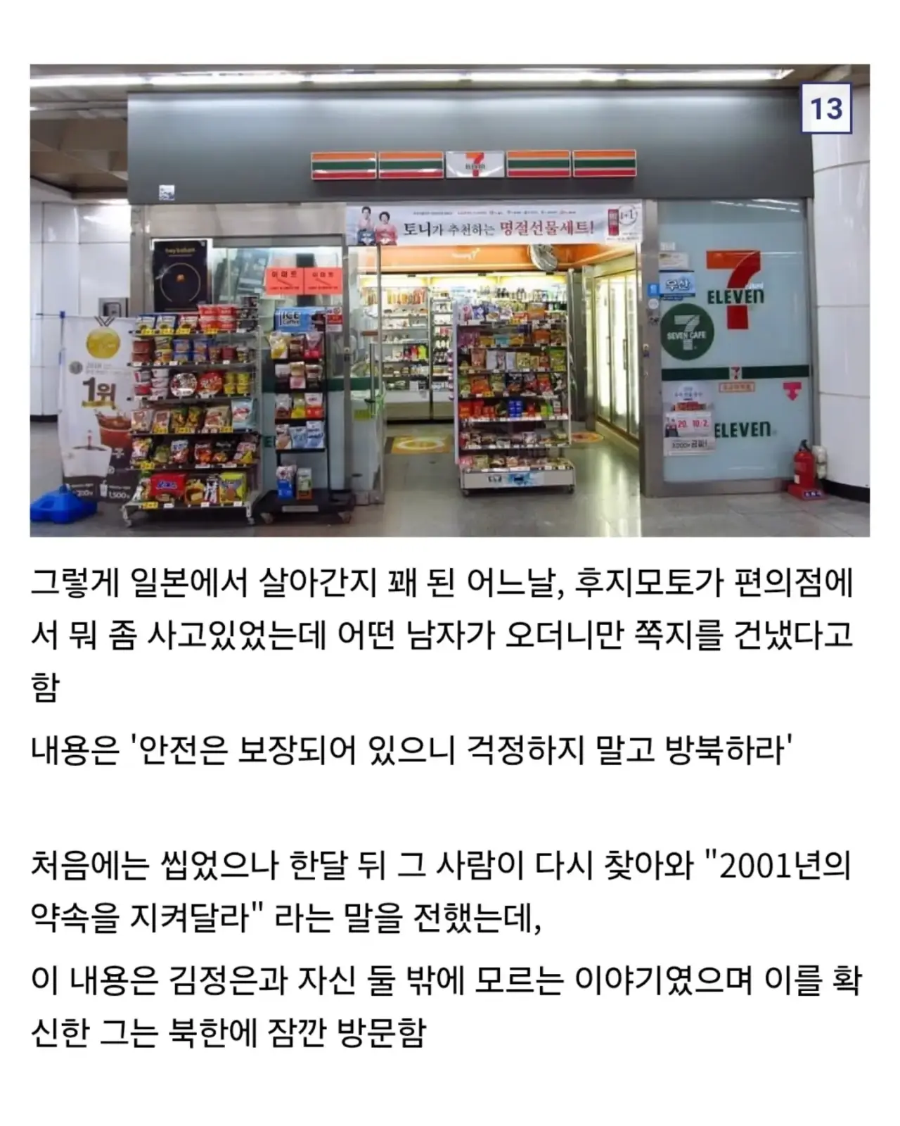 자기의지로 4번 월북한 일본인 · 13번째 이미지