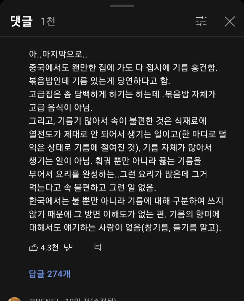 중국집 요즘 볶음밥 개판인 이유 · 3번째 이미지