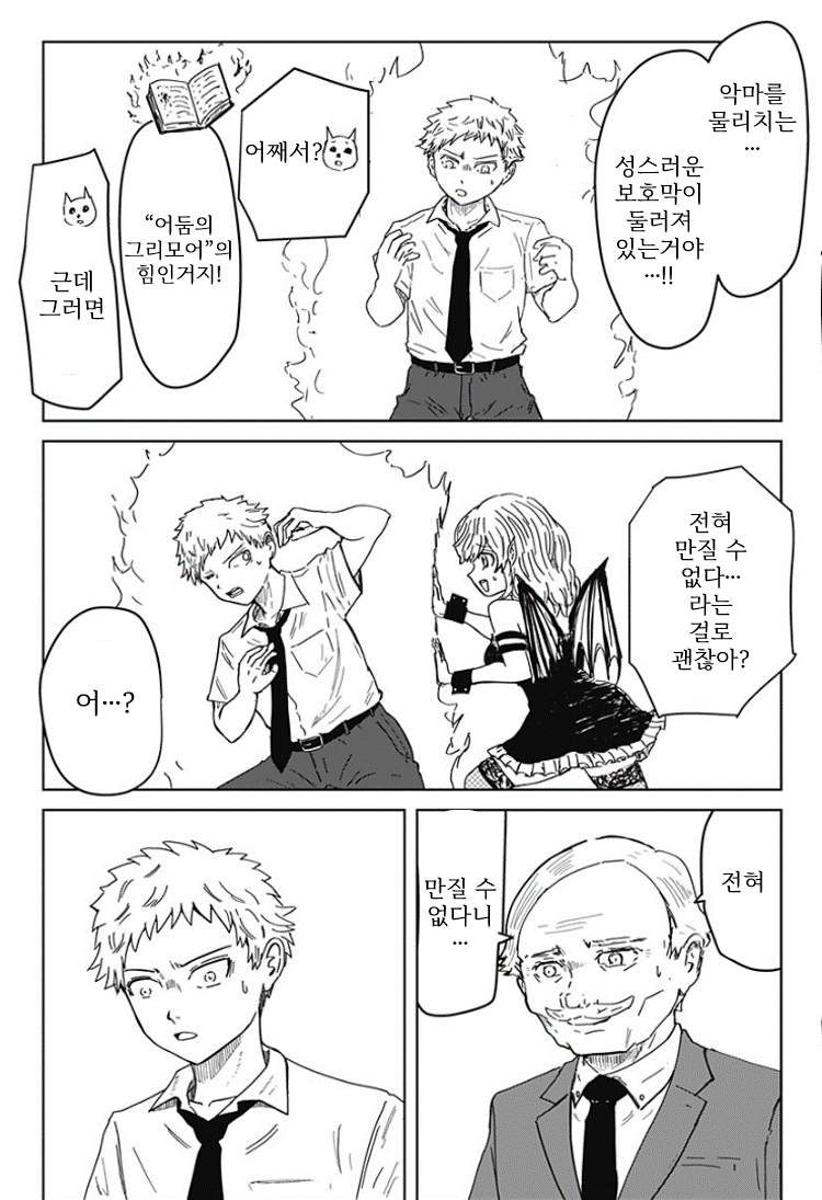 " 어떠한 소원이라도 3개는 이루어주마...! " · 10번째 이미지