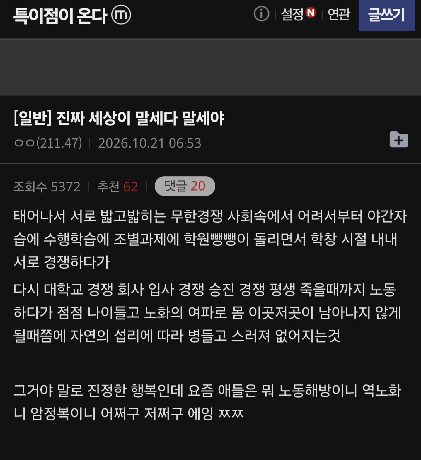 역노화니 노동해방이니 세상이 말세인듯...jpg · 1번째 이미지
