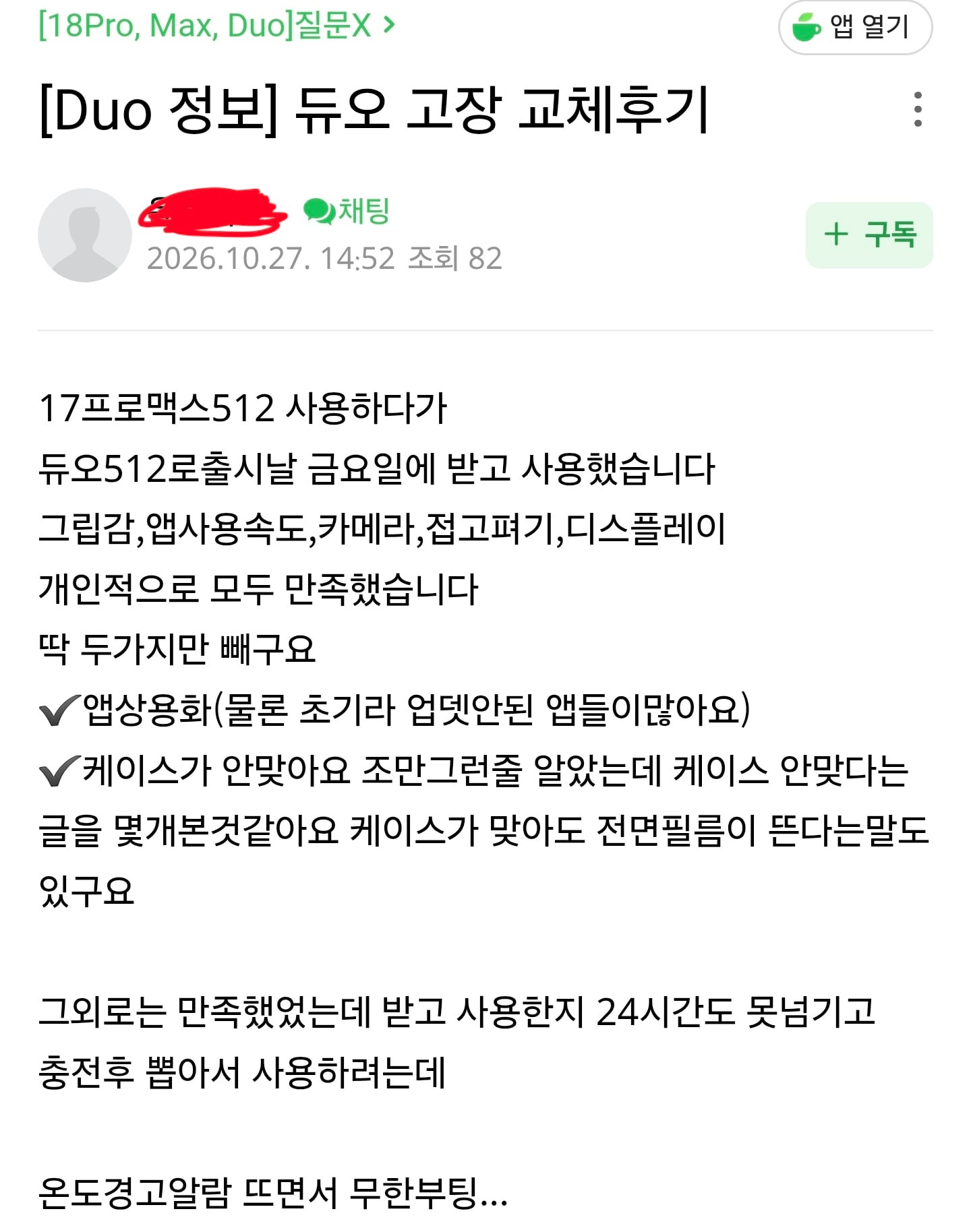 실시간) 아이폰듀오 크랙게이트에이어 발열게이트
