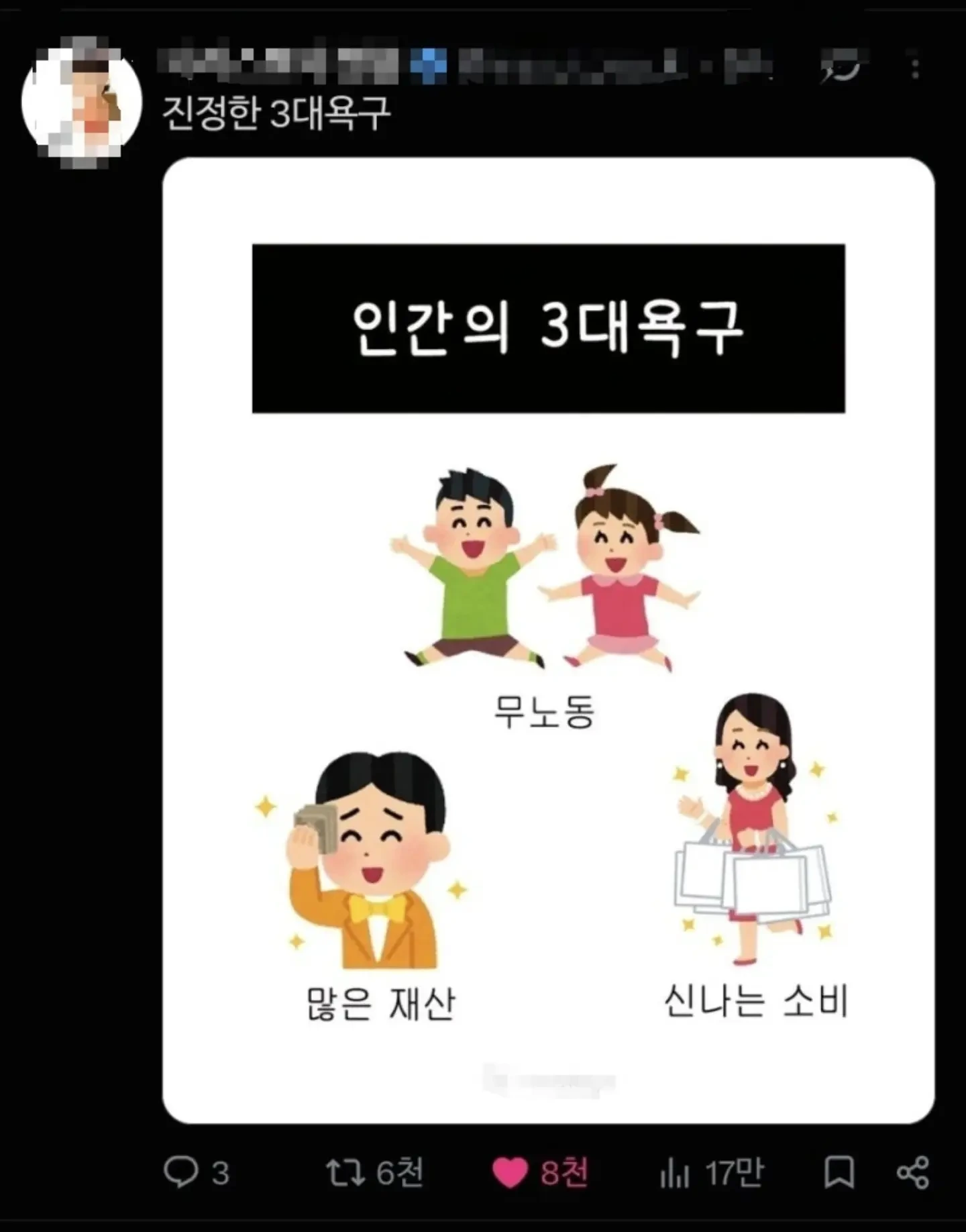 진정한 인간의 3대 욕구 · 1번째 이미지