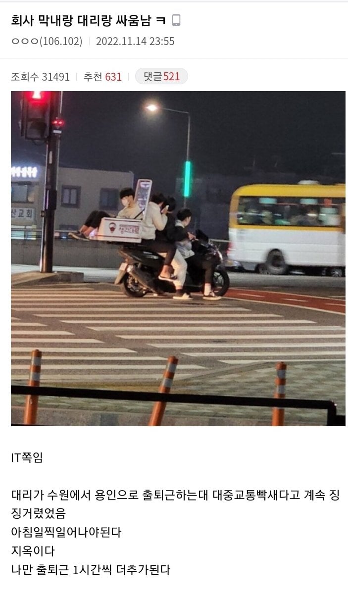 카풀 문제로 싸우는 회사 대리와 막내.....jpg