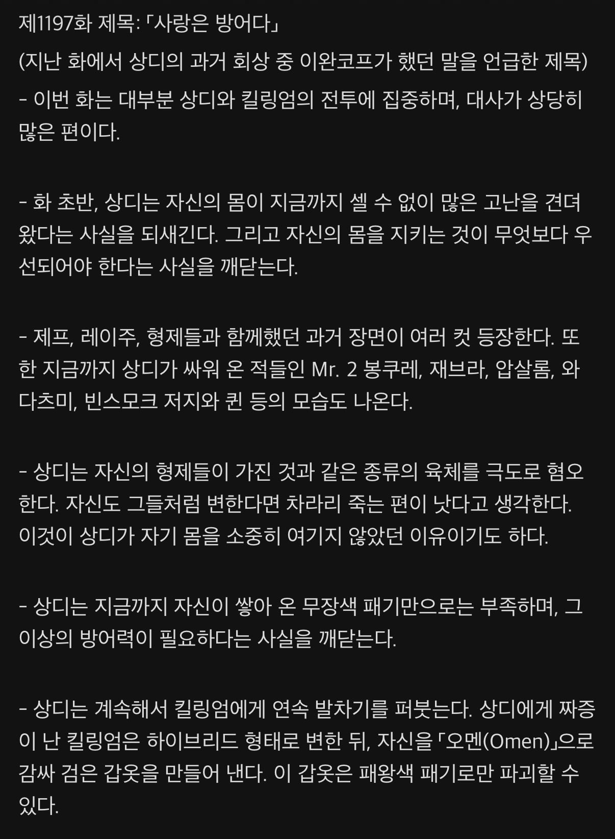 스포주의) 원피스 최신화 스포 (feat..상디) · 2번째 이미지
