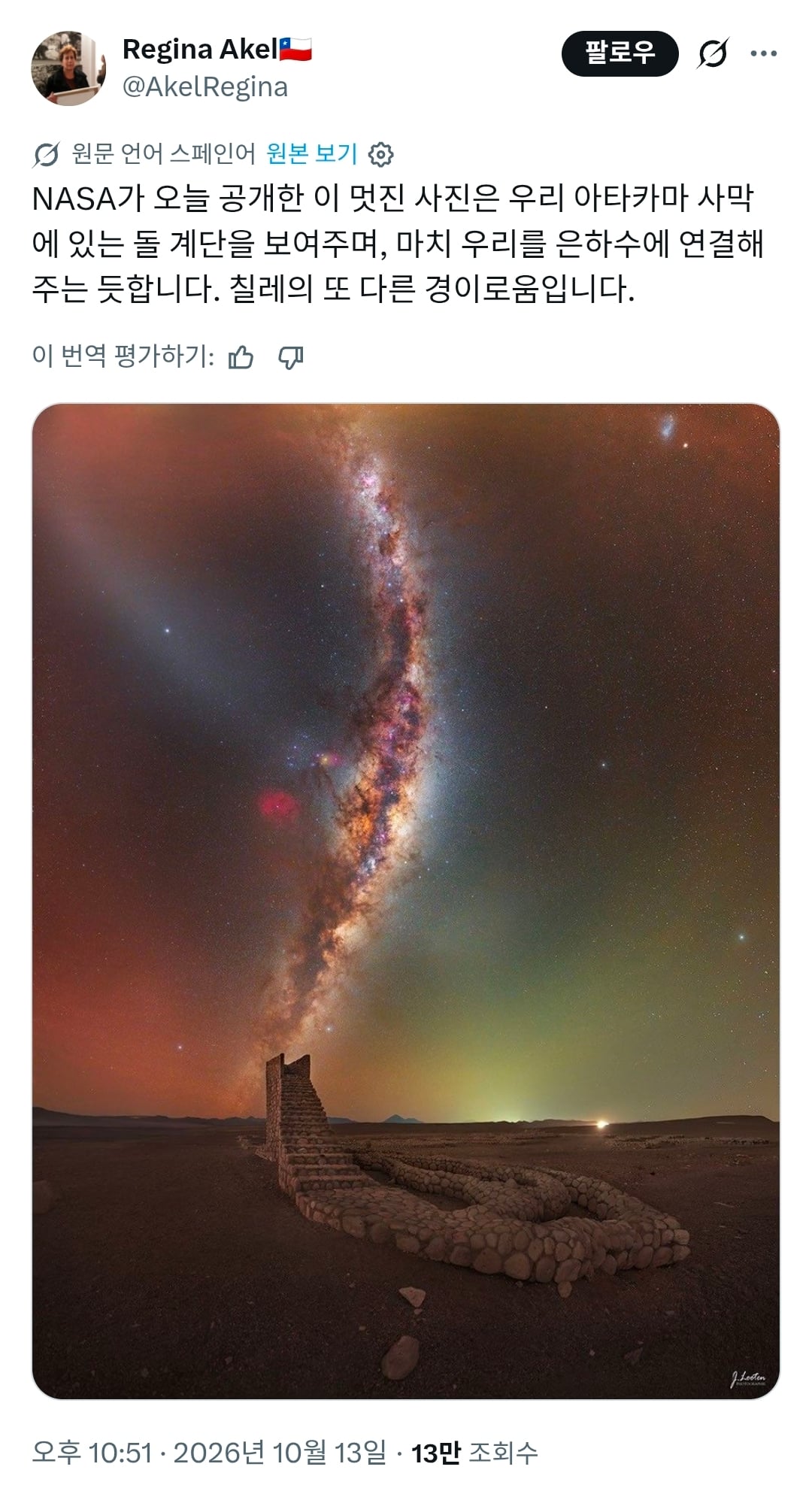 NASA가 어제 공개한 사진 · 1번째 이미지