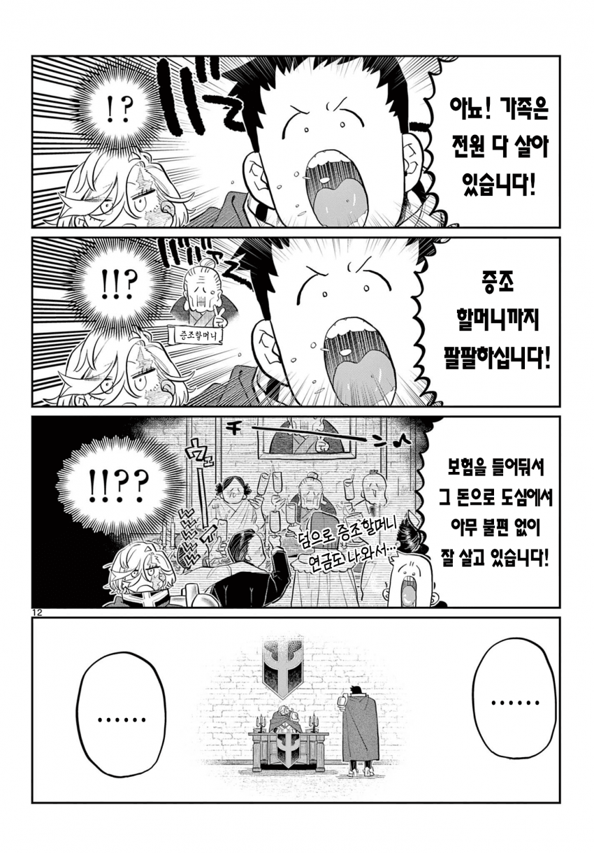 신참을 괴롭히는 기사단장 만화 · 11번째 이미지