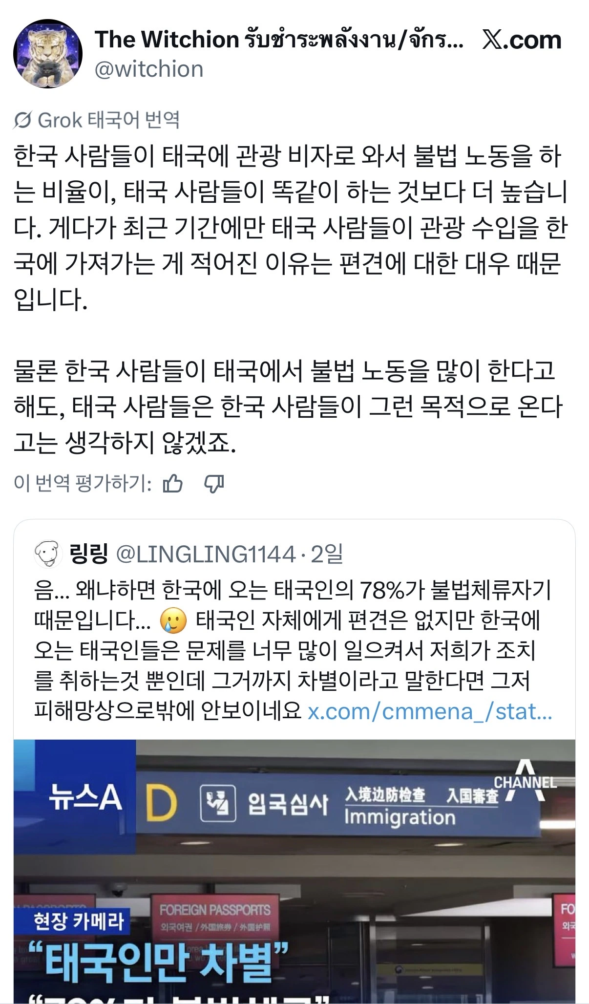 태국인: "한국인들이 태국에 관광비자로 와서 불법 노동을 하고있다!"