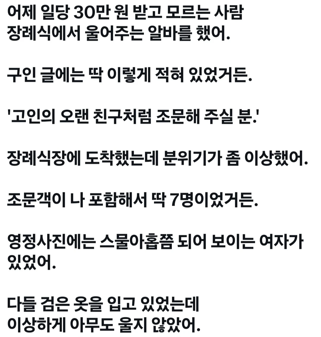 장례식장에서 울어주기 알바 jpg · 1번째 이미지