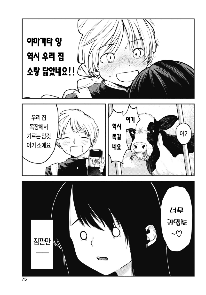 젖소 코스프레 여고생 manhwa · 22번째 이미지