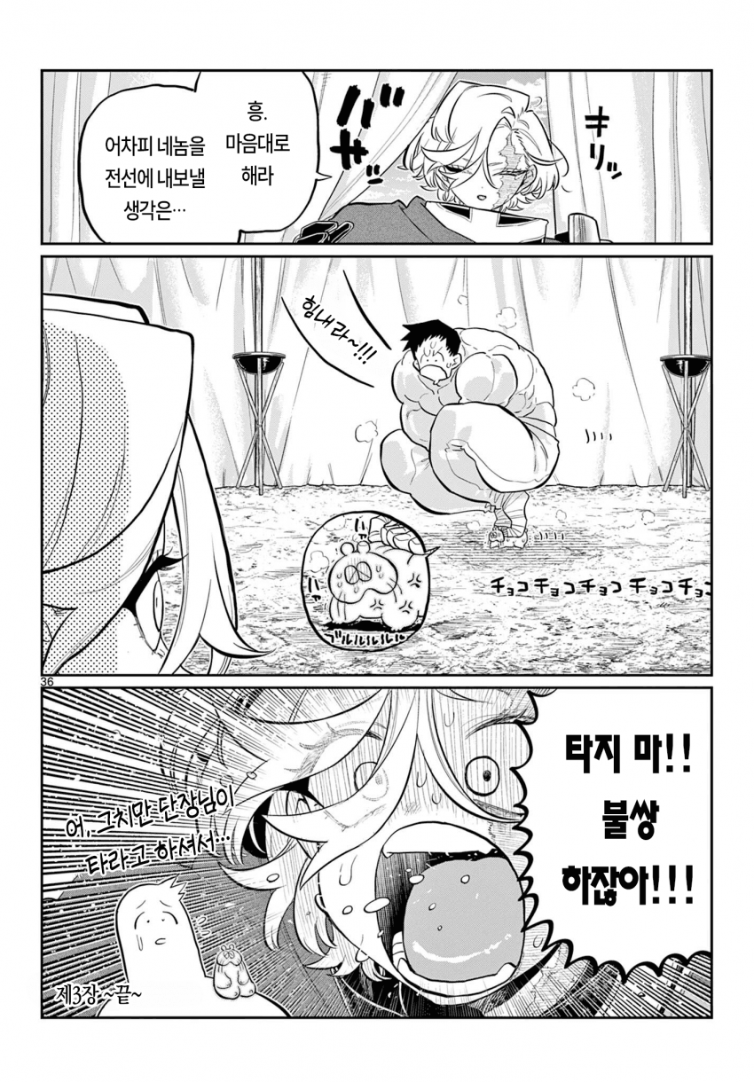 신참을 괴롭히는 기사단장 만화 · 35번째 이미지