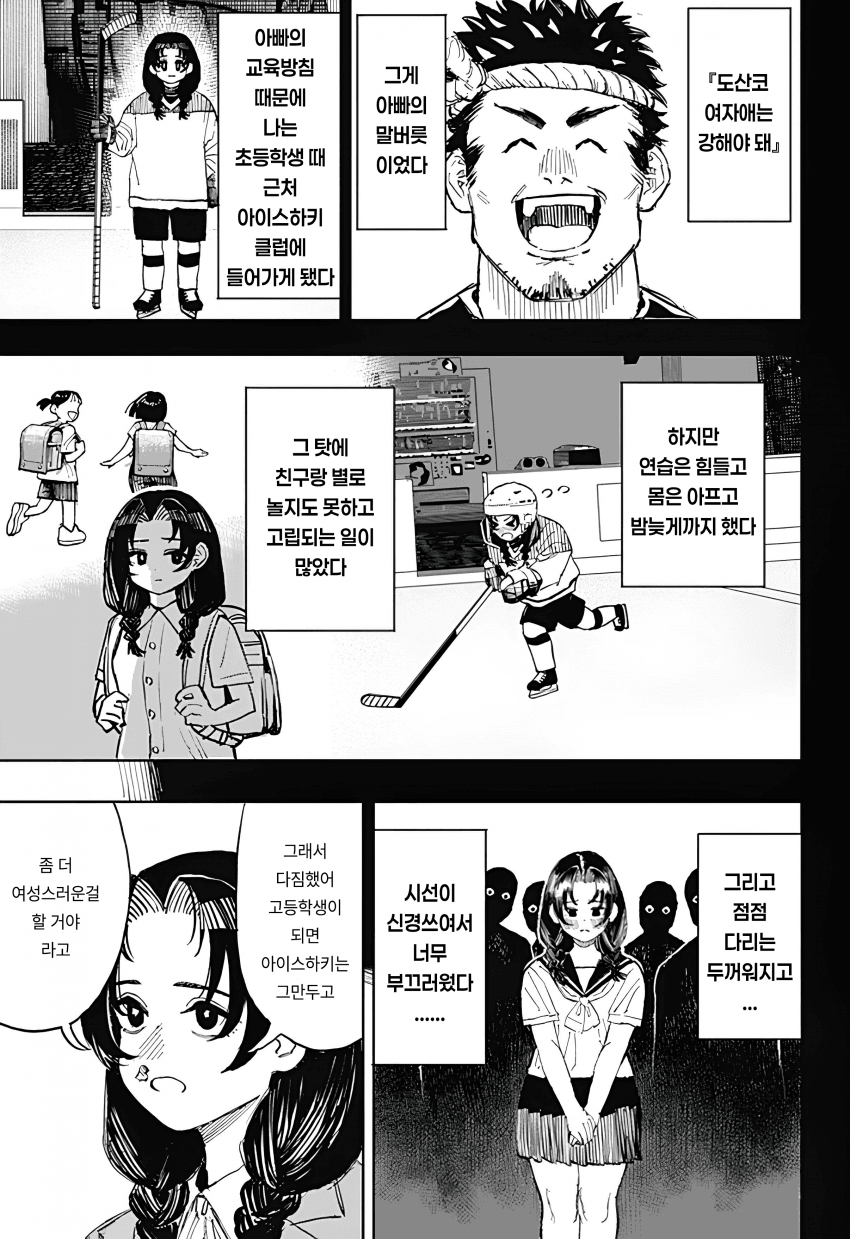 🏒) 슬랩샷 여고생 (2) manhwa · 33번째 이미지