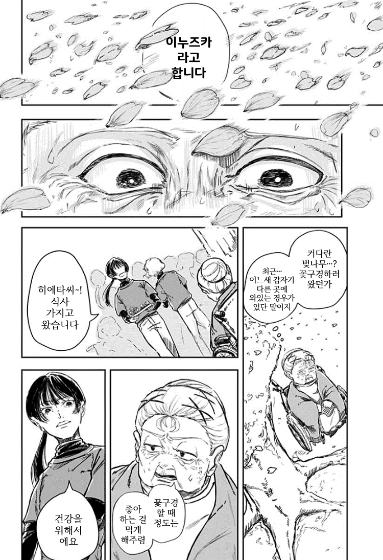 옆집에 사는 5살 여자애 manhwa · 20번째 이미지