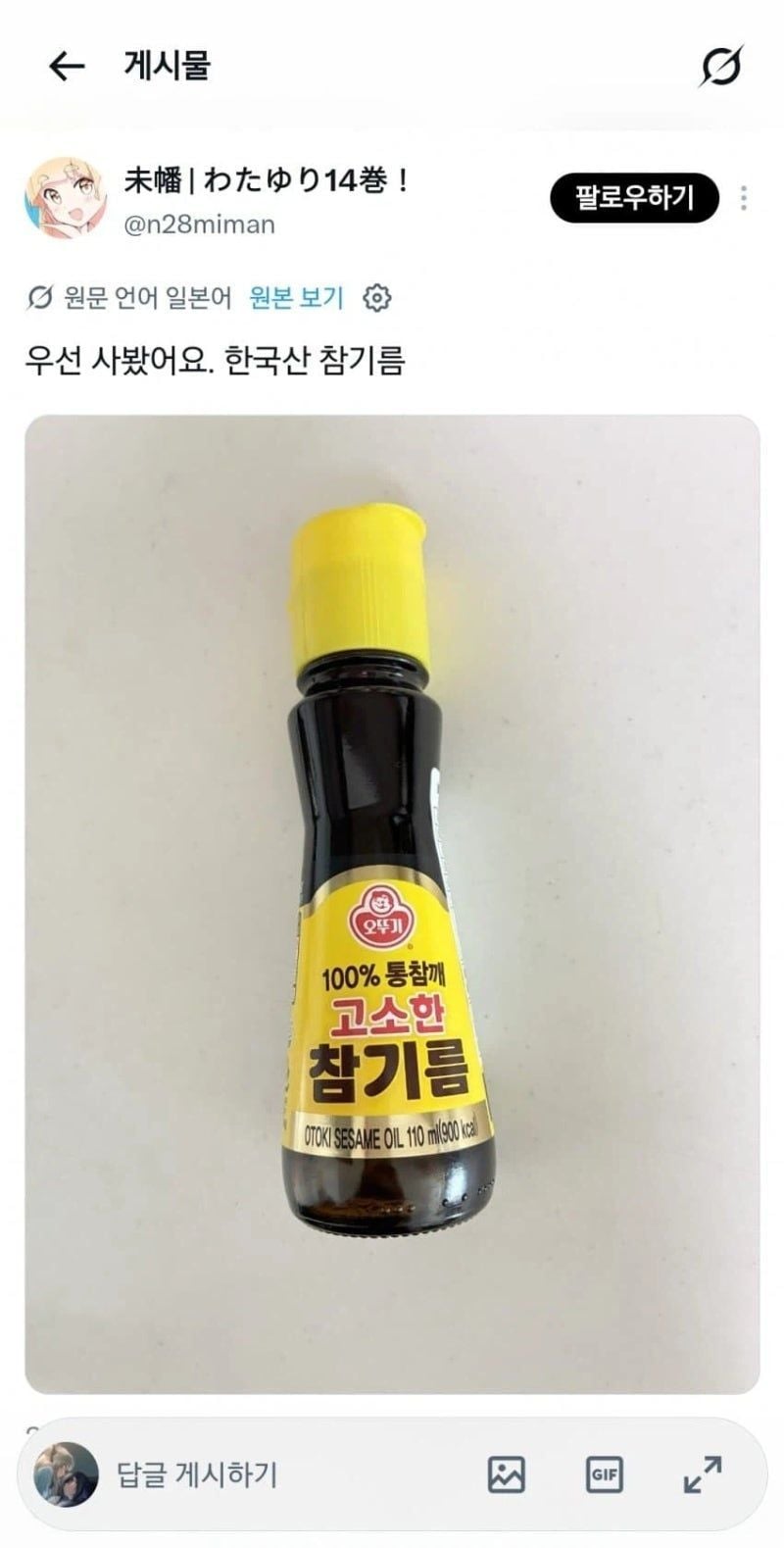 한국 참기름을 산 일본 만화가
