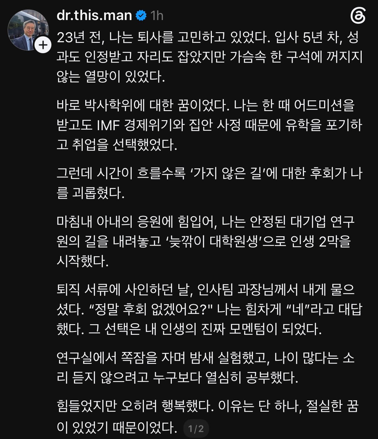 억대연봉 대기업 포기하고 대학원에 간 사람 ㄷㄷ