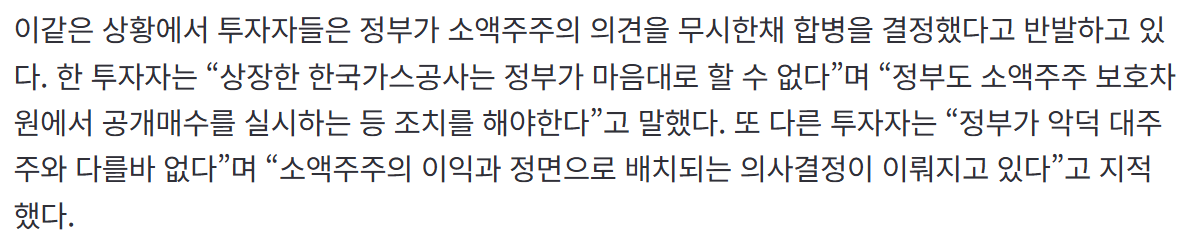 “정부가 주주충실의무 어겼다”…가스공사, 석유공사 합병에 8% ‘뚝’ · 2번째 이미지