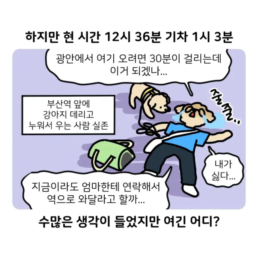 부캉이 보러갔다가 부산 택시 경험한 만화.Manhwa · 13번째 이미지