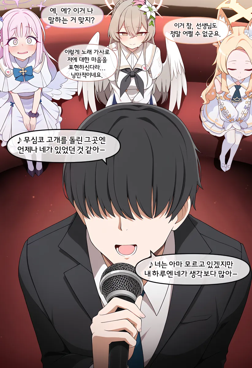 ㅆㄷ, 블아) 학생들과 노래방 가는 취미가 생긴 센세.manhwa · 2번째 이미지