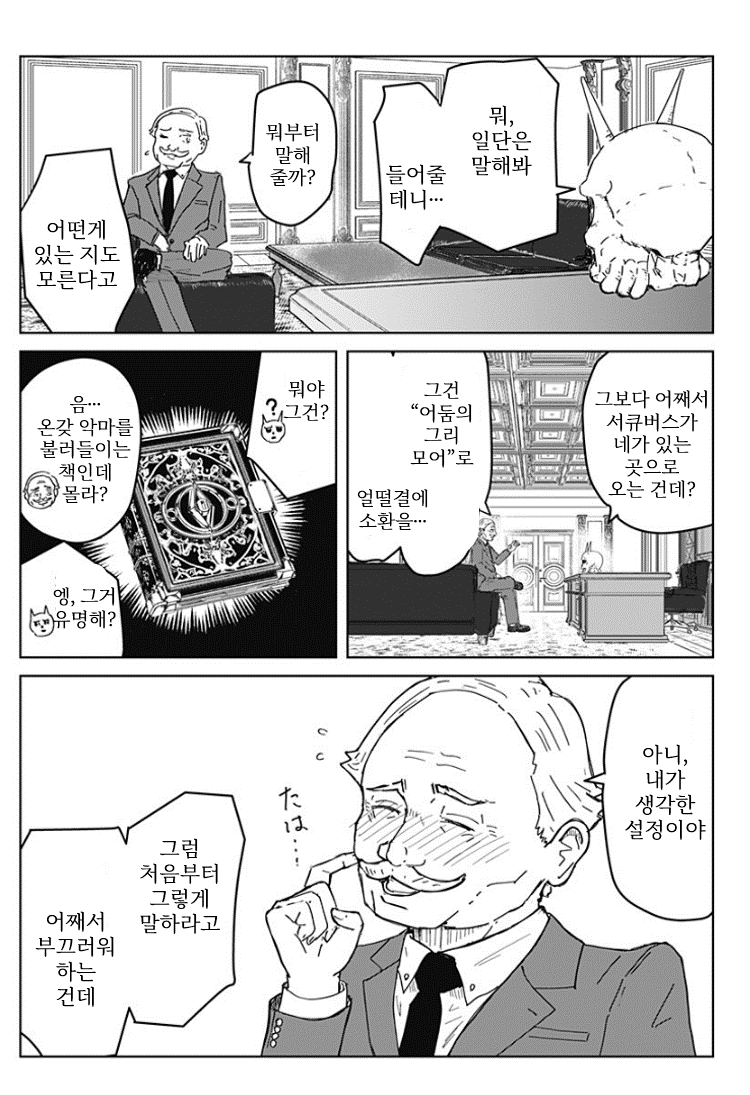 " 어떠한 소원이라도 3개는 이루어주마...! " · 6번째 이미지
